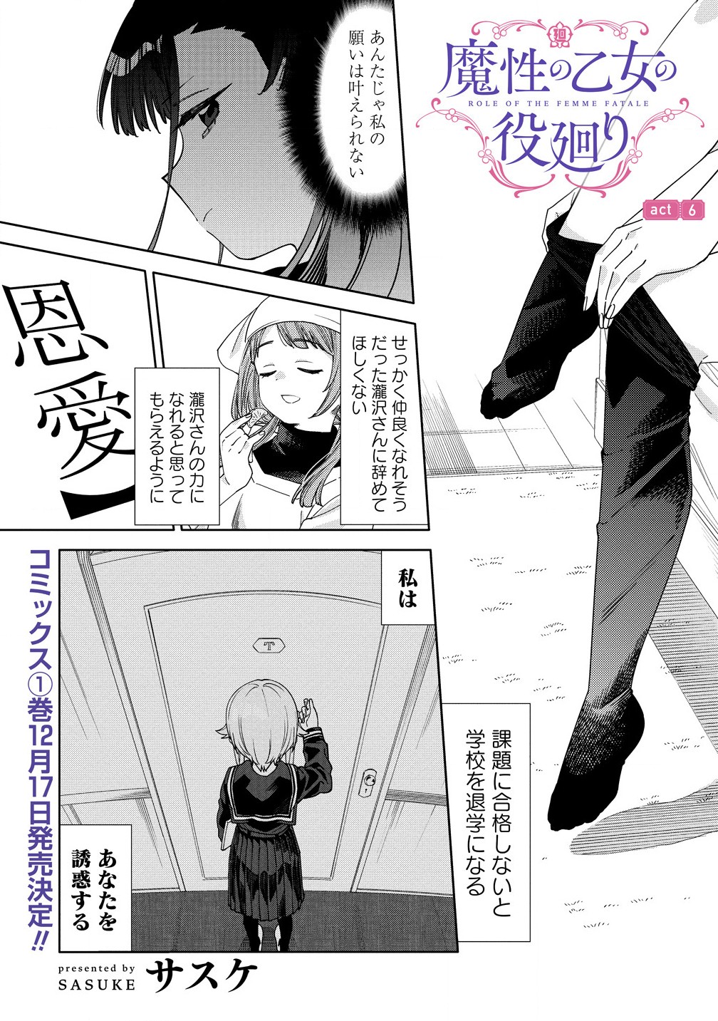 Mashou no Otome no Yakumawari - Chapter 6.1 - Page 1